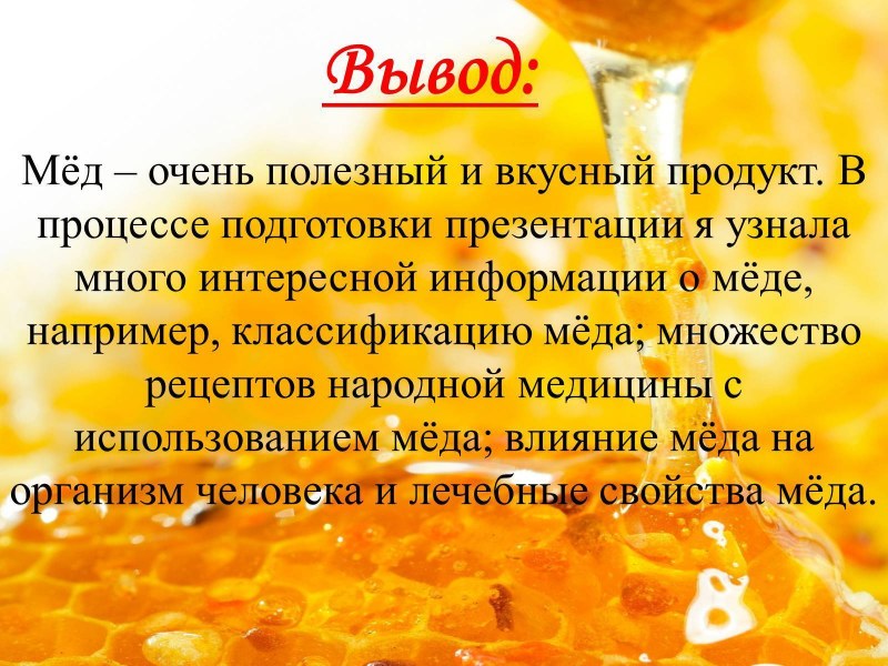 Мед презентация
