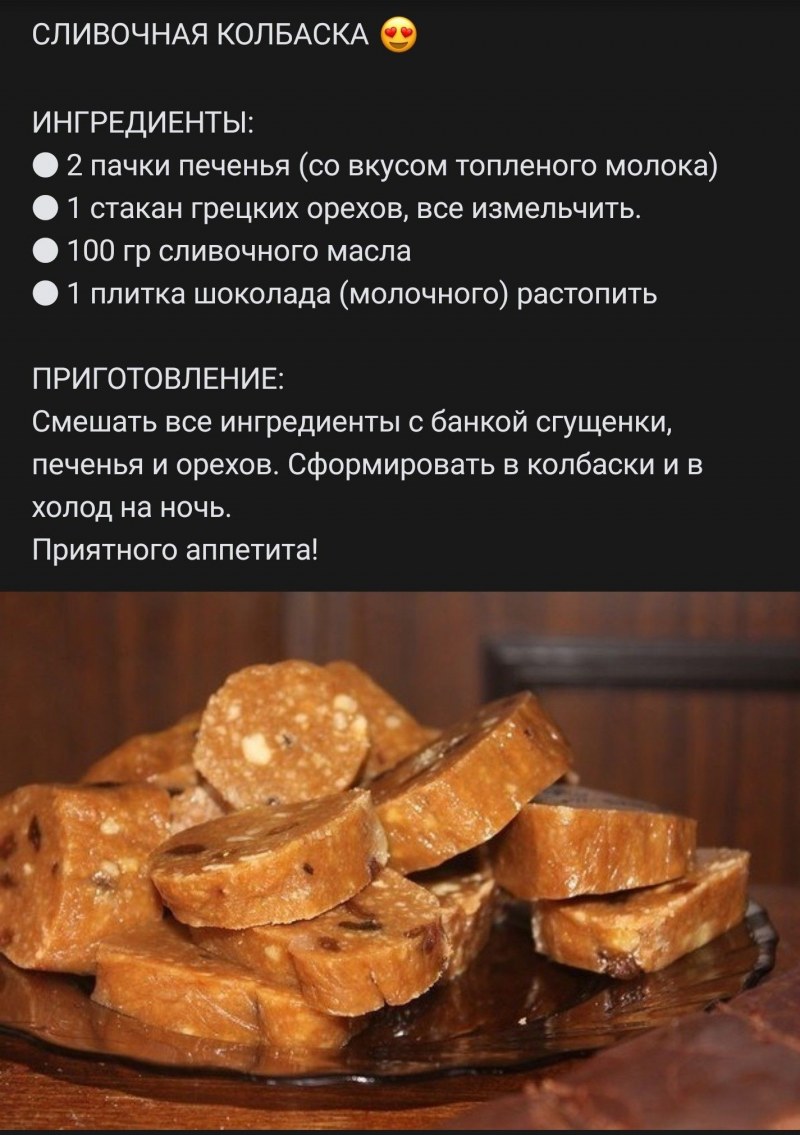 Ореховая колбаска