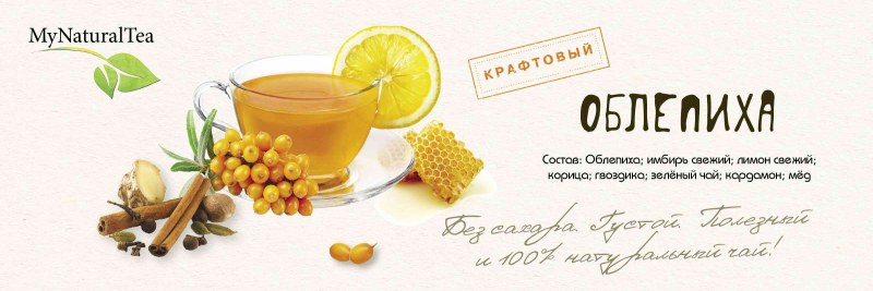 Облепиховый чай икеа