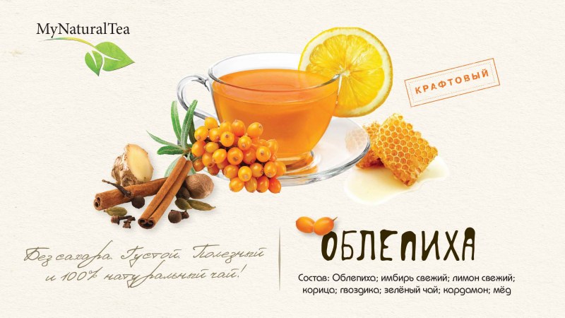 Чай с облепихой рецепт