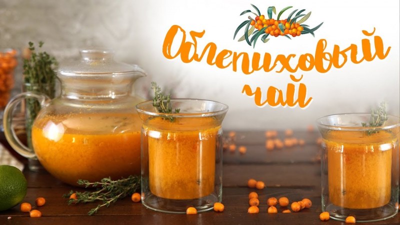 Облепиховый грог