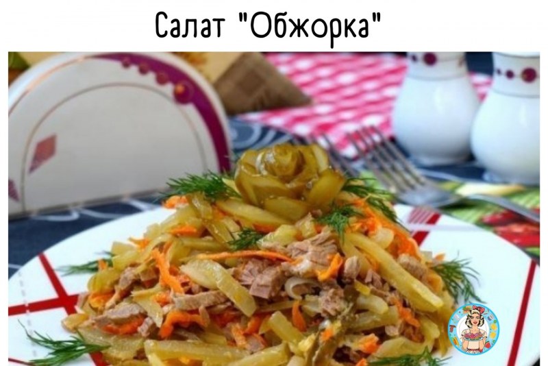 Салат Обжорка с копченой колбасой