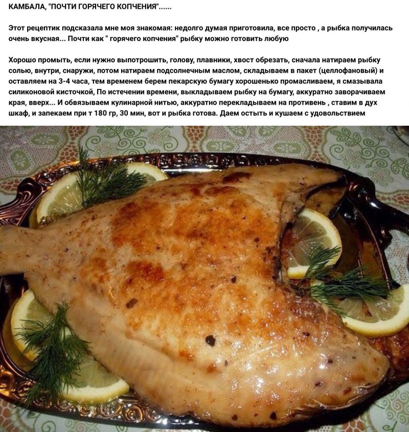 Филе камбалы тюрбо