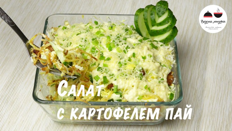 Бефстроганов с картофелем Пай