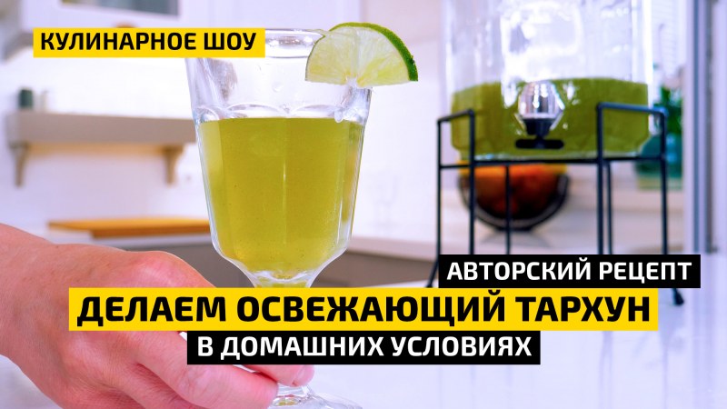 Мохито Тархун