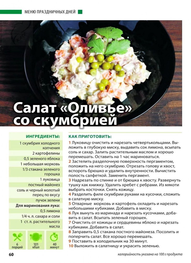 Салат Оливье 19 века с черной икрой