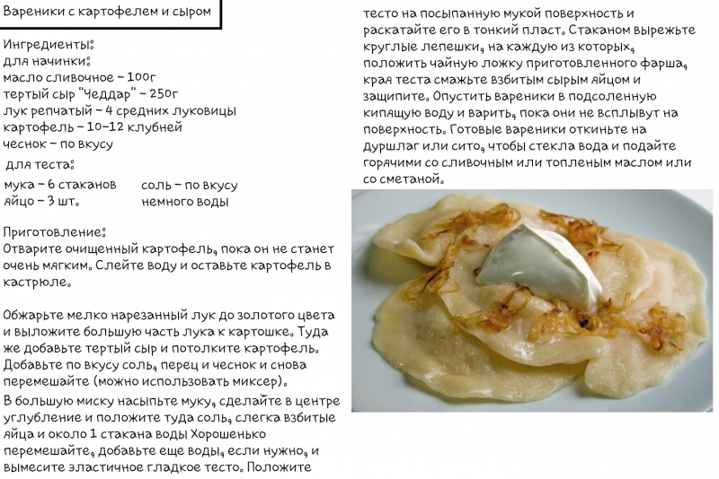 Вареники с картофелем