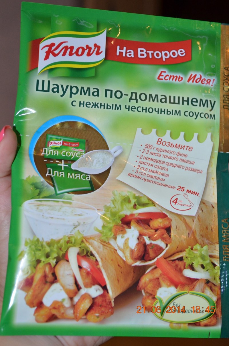 Приправа Кнорр шаверма