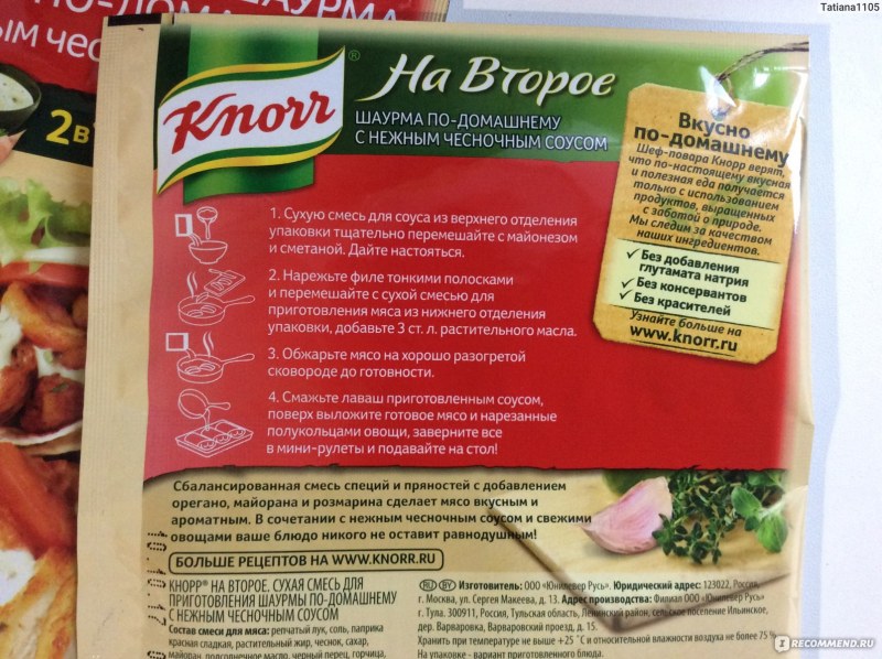 Приправа Кнорр шаверма