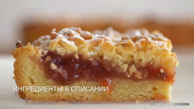 Тёртый песочный пирог
