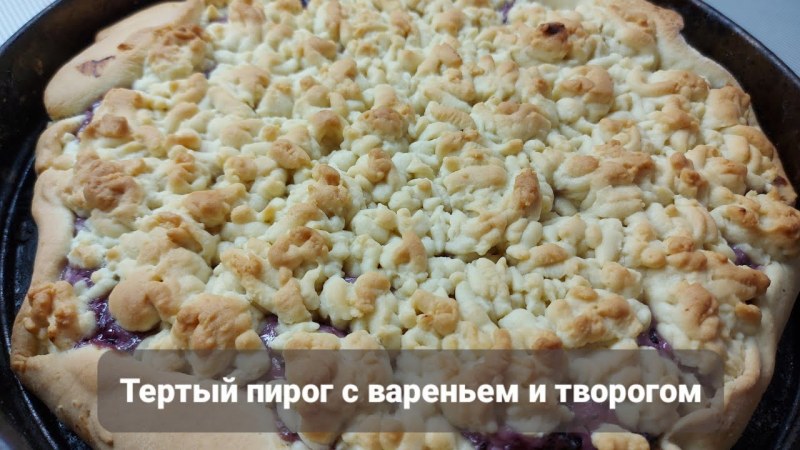Тертый пирог с ягодами