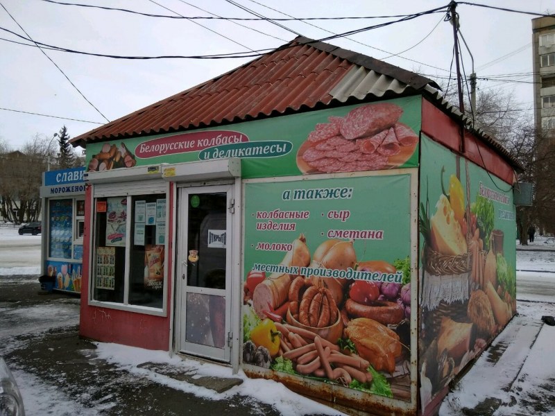 Белорусские колбасы магазин
