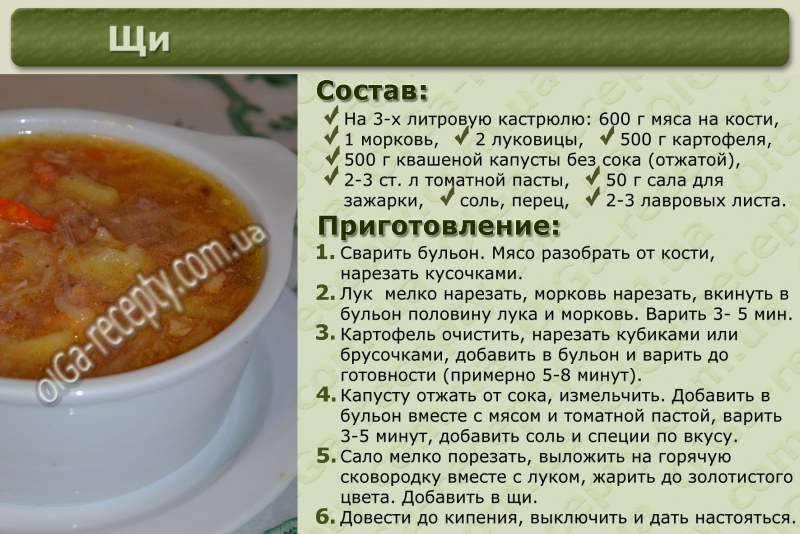 Рецепт приготовления щей