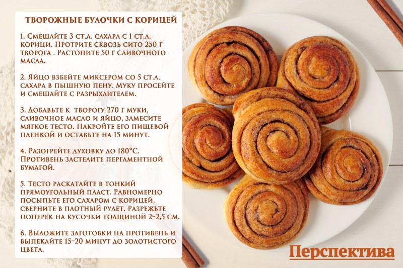 Творожные завитушки