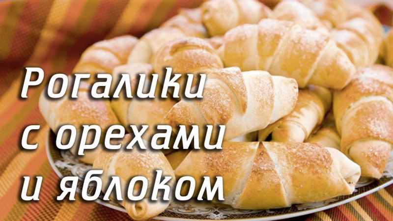 Рогалик с повидлом Мэри