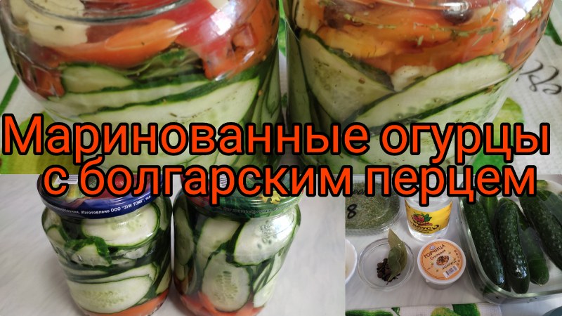Домашние соленья