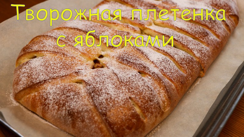 Штрудель куриный