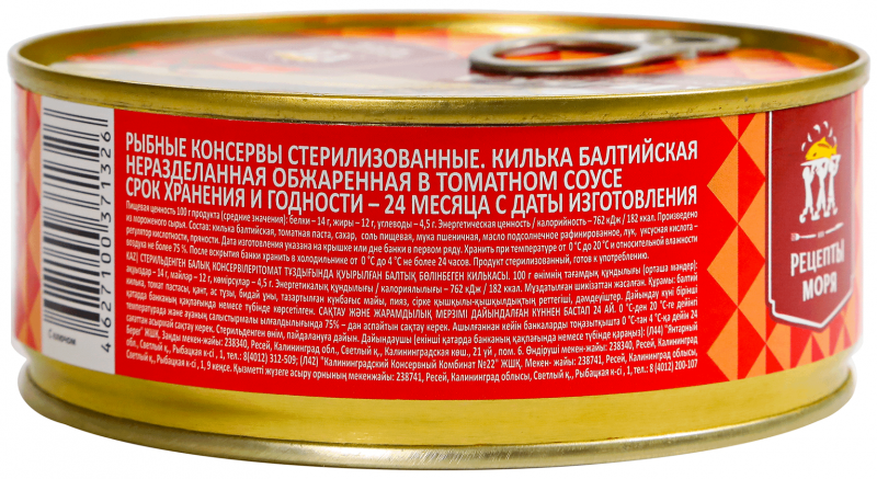 Салат с килькой в томатном соусе
