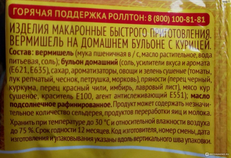 Роллтон 70 гр лапша в стакане