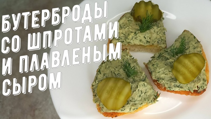 Намазка на бутерброды из консервов рыбных