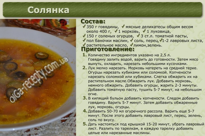 Солянка с колбасой