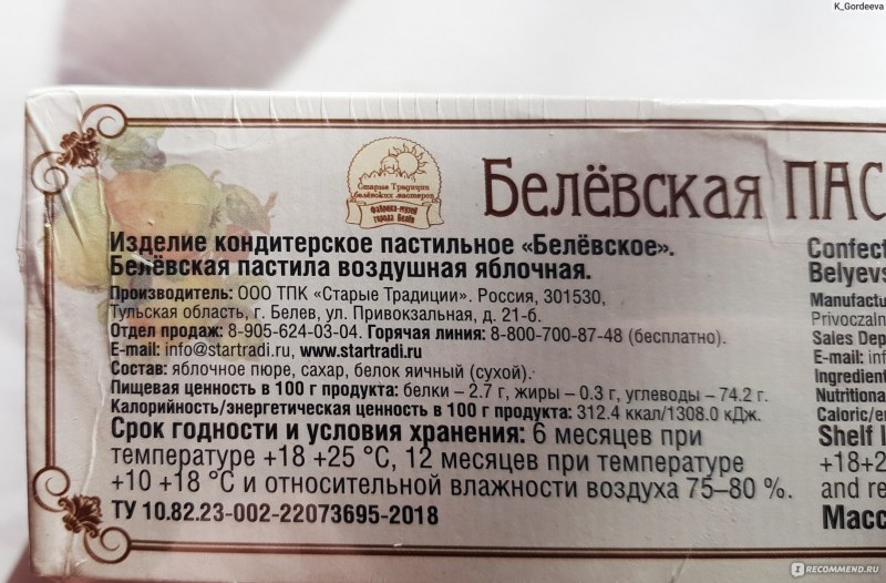 Музей Белевской пастилы Белев