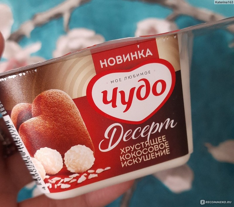 Йогурт чудо кокосовое искушение