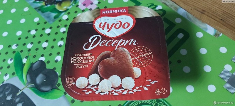Чудо йогурт с печеньем