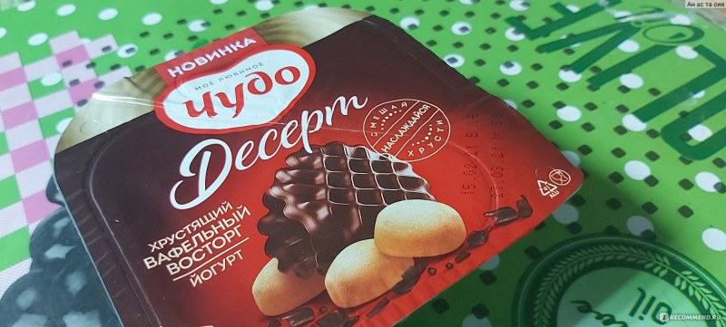 Чудо йогурт вафельное
