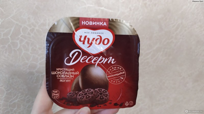 Йогурт чудо десерт шоколадный соблазн