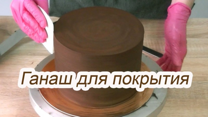Ганаш для торта под мастику