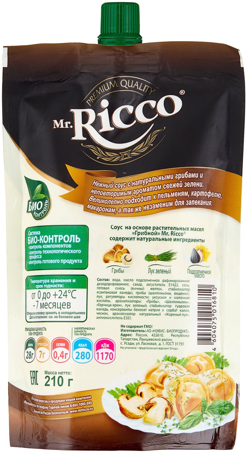 Mr.Ricco "супер острый"