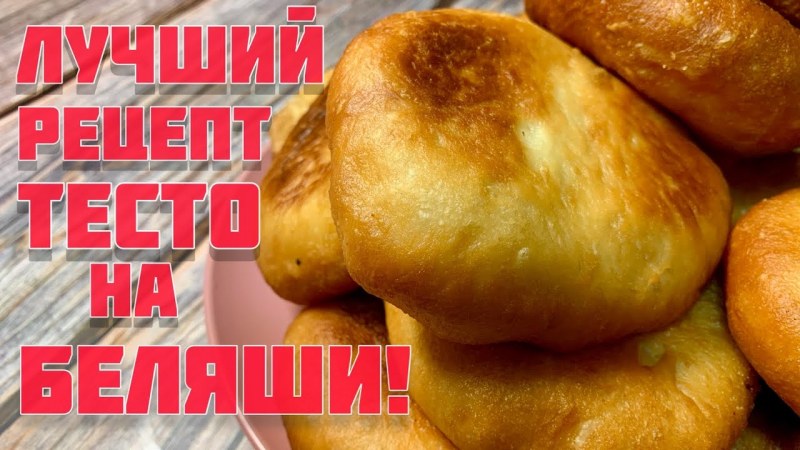 Пышные беляши с мясом