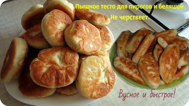Беляши жареные