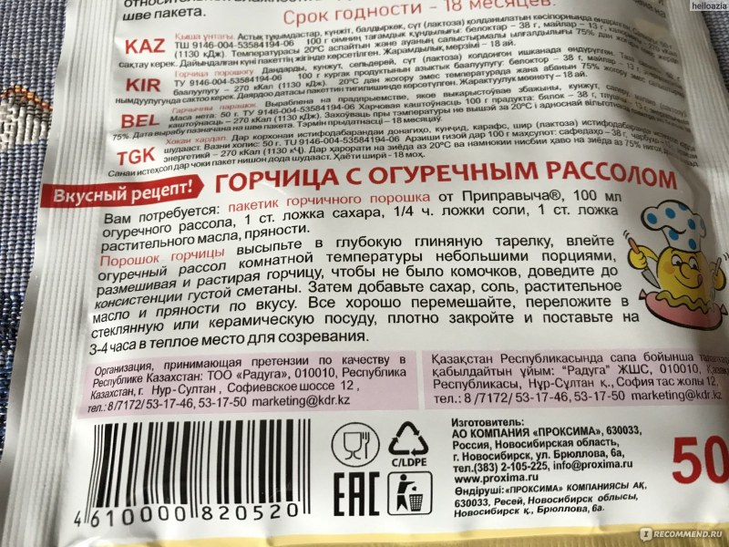Горчица на рассоле
