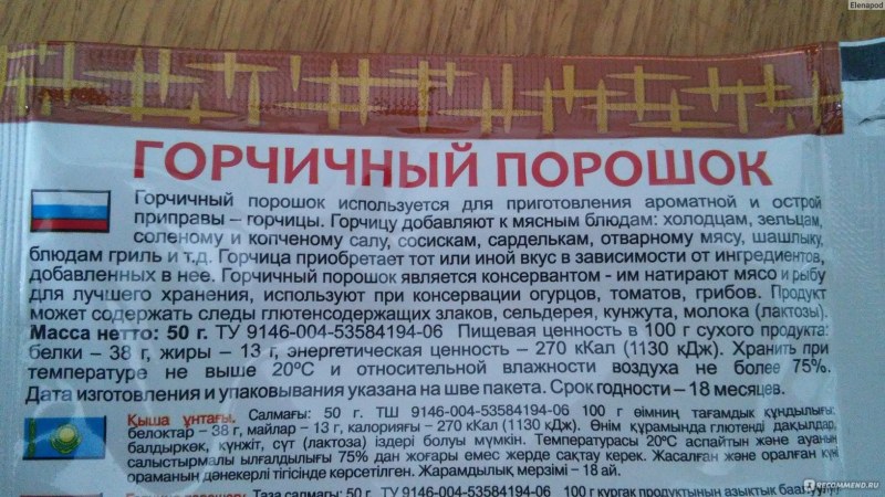 Приготовление горчичного порошка