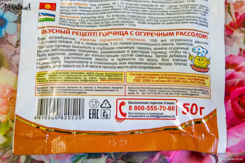 Приготовление горчицы