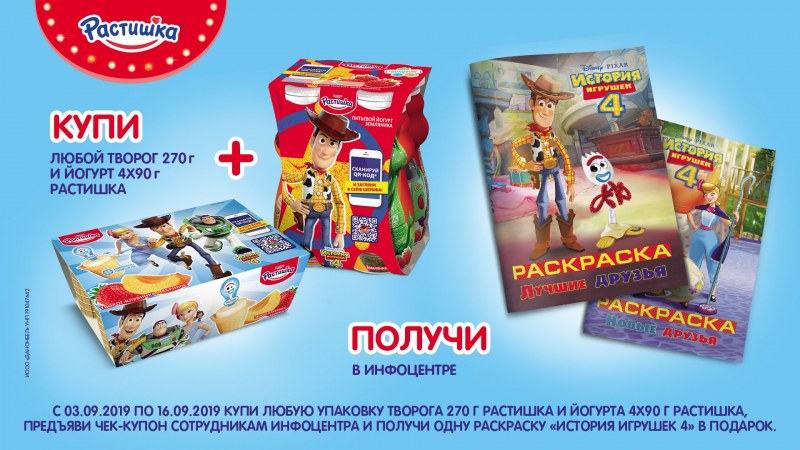 Творог Растишка