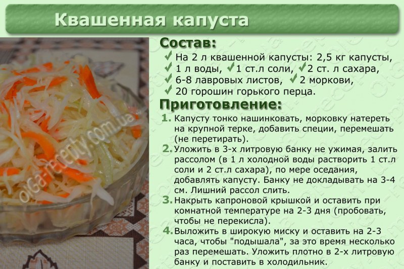 Капуста квашеная