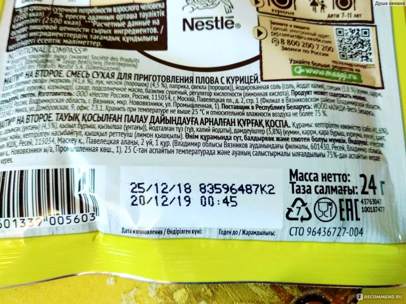 Смесь Maggi на второе для плова с курицей, 24 г