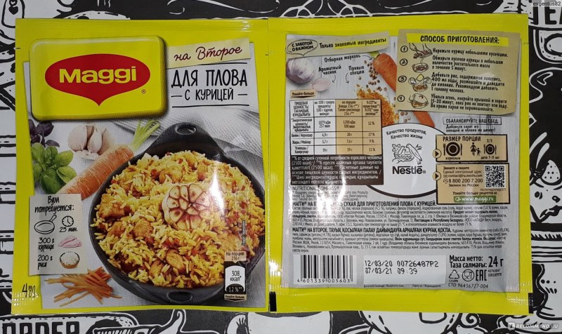 Магги на второе (для плова с курицей) 24гр*12шт