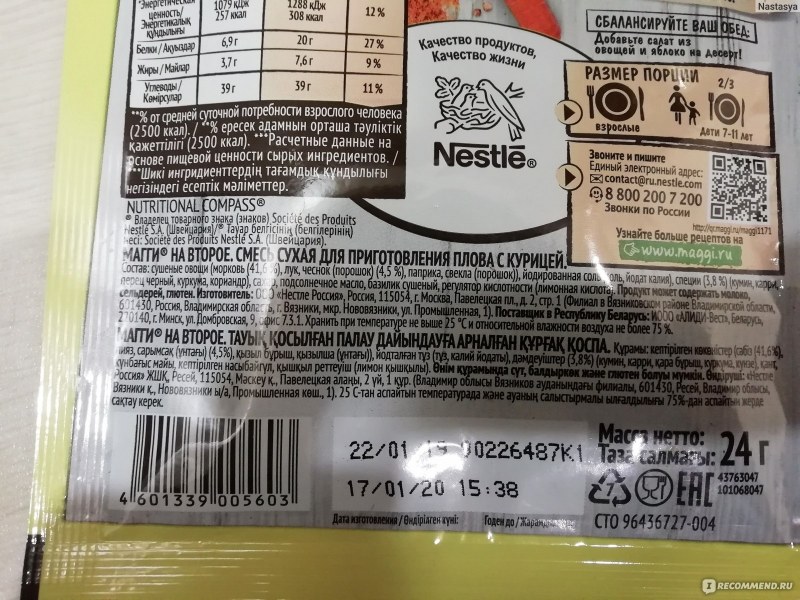 Магги на второе для плова