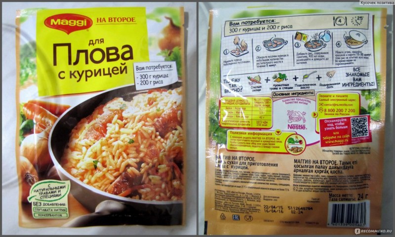 Магги для плова с курицей 24гр