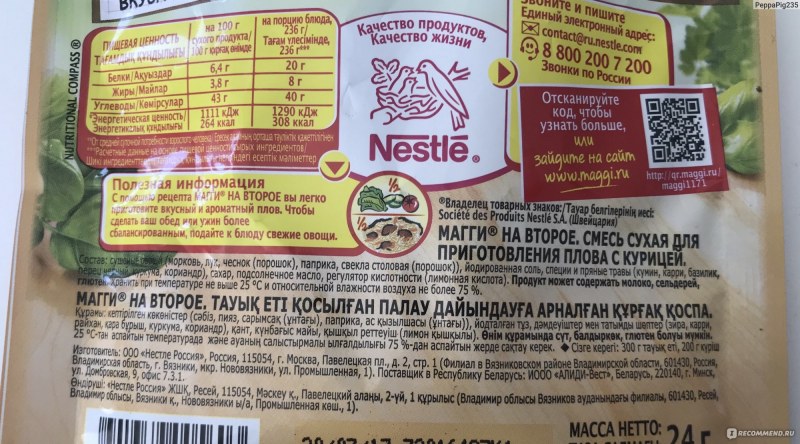 Магги для плова состав