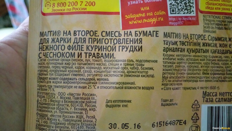 Магги для курицы состав