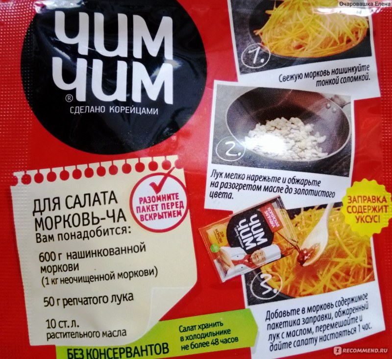 Приправа для корейской моркови чим-чим