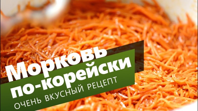 Пекинская капуста морковча