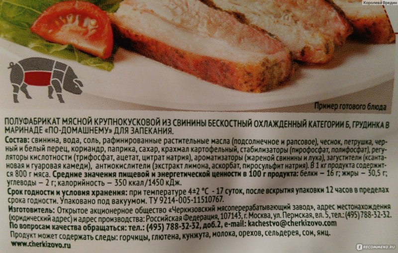 Грудинка для запекания полуфабрикат