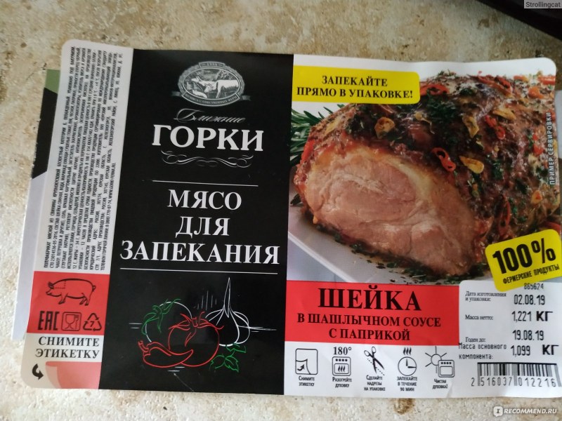 Ближние горки шейка для запекания
