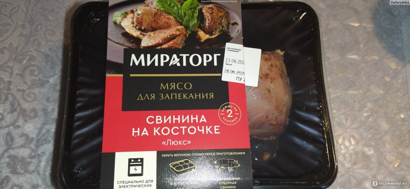 Мираторг свинина на косточке Люкс